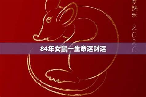 1984五行屬什麼|1984年属鼠是什么命，84年出生五行属什么